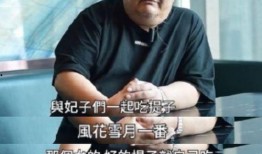 林雪爆料视频最新消息,娱乐圈惊人内幕大曝光！